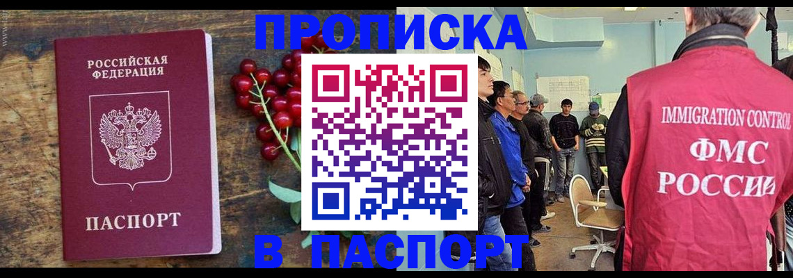 прописка иностранных граждан в Хасавюрте
